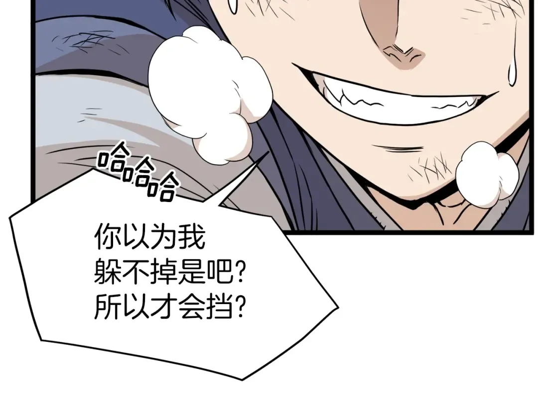 第60话 我滴二哥啊 第127页