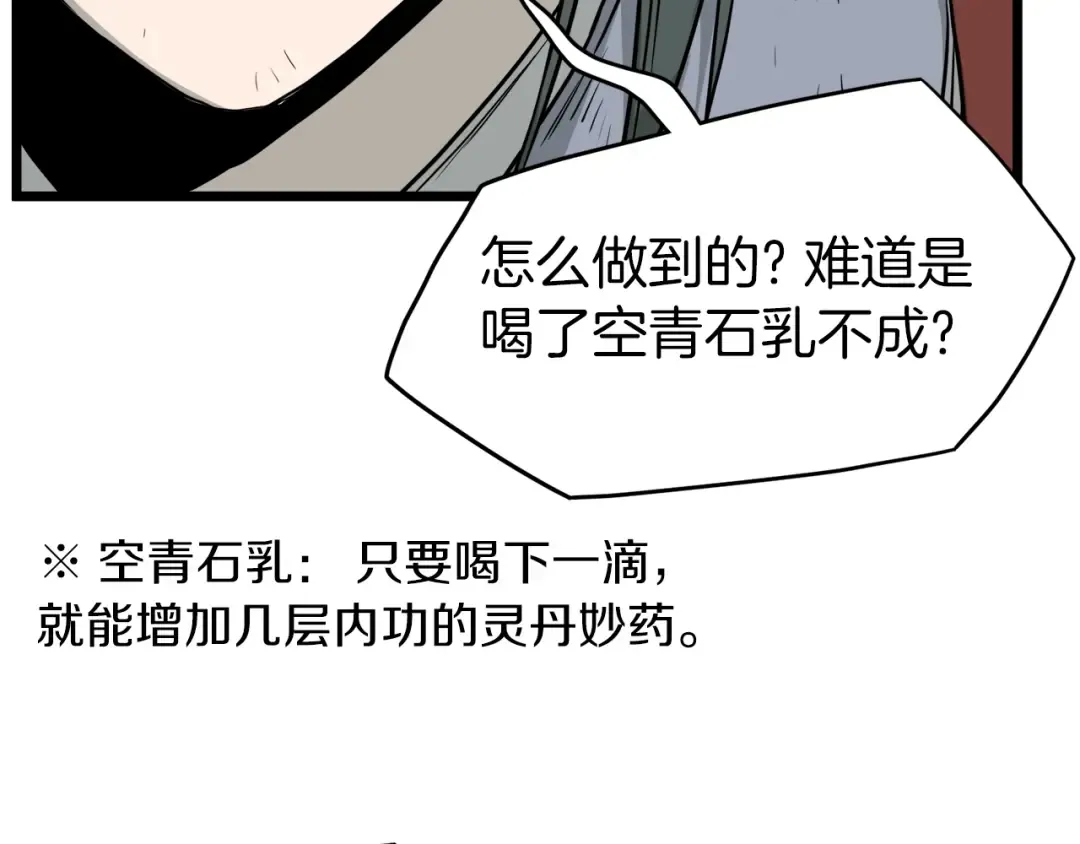 第60话 我滴二哥啊 第133页