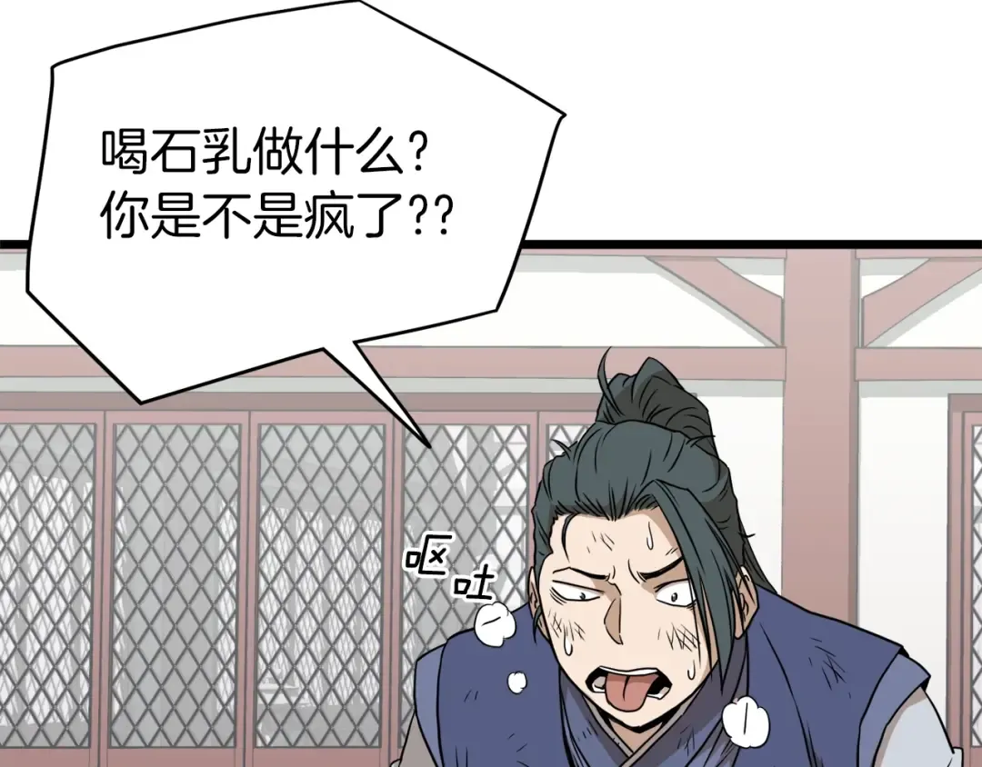 第60话 我滴二哥啊 第134页