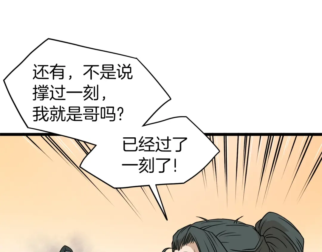 第60话 我滴二哥啊 第137页