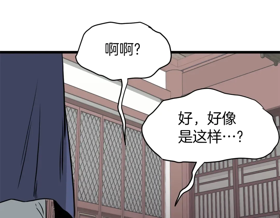 第60话 我滴二哥啊 第140页