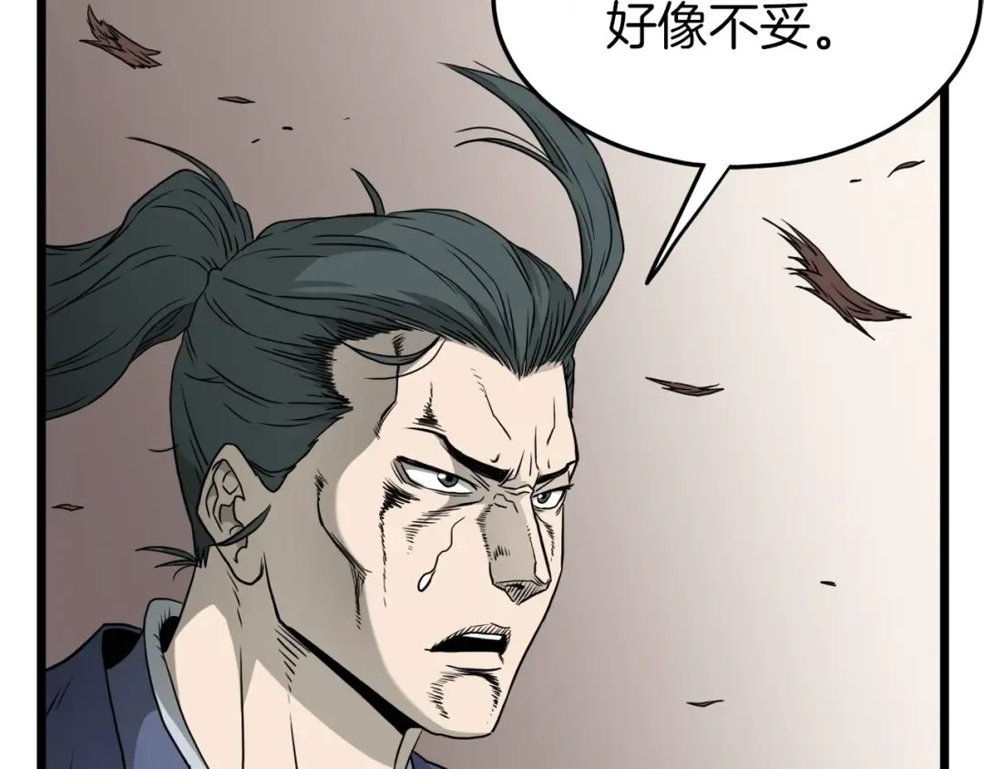 第60话 我滴二哥啊 第157页