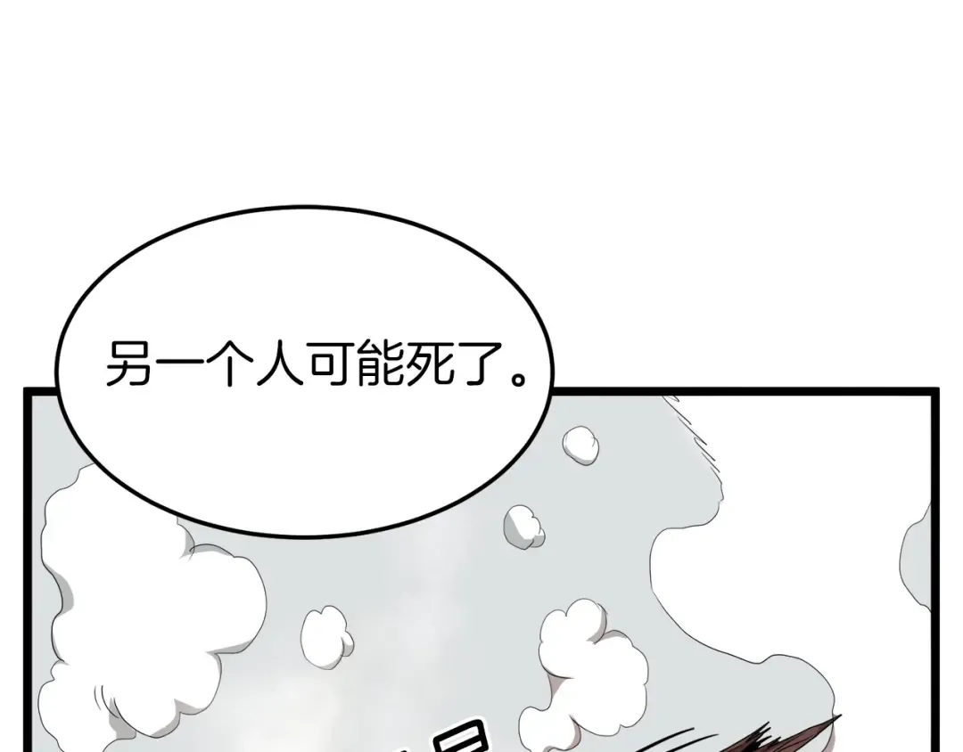 第61话 冷血无情的二哥 第10页