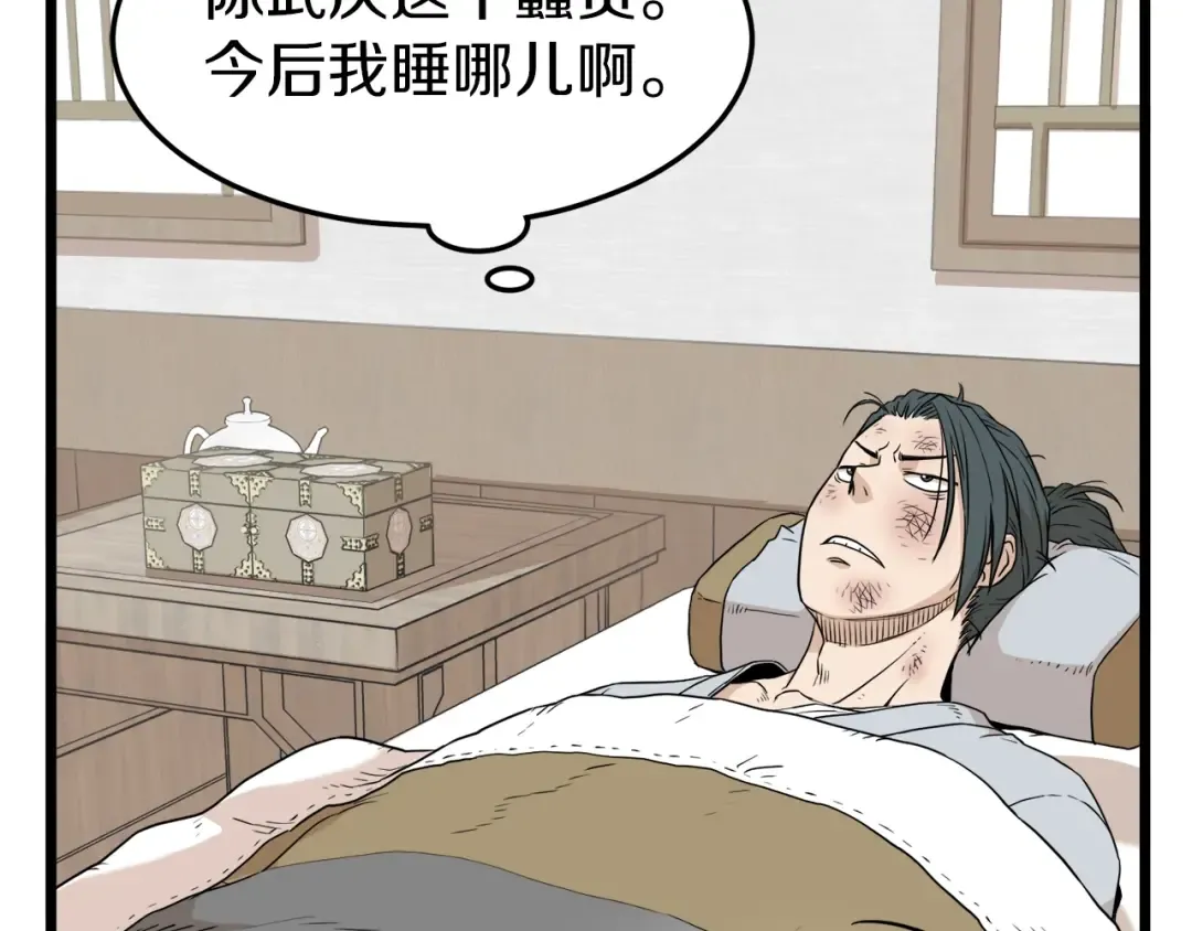 第61话 冷血无情的二哥 第29页