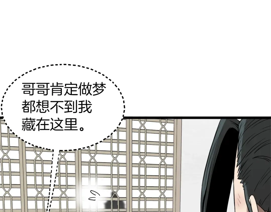 第61话 冷血无情的二哥 第41页