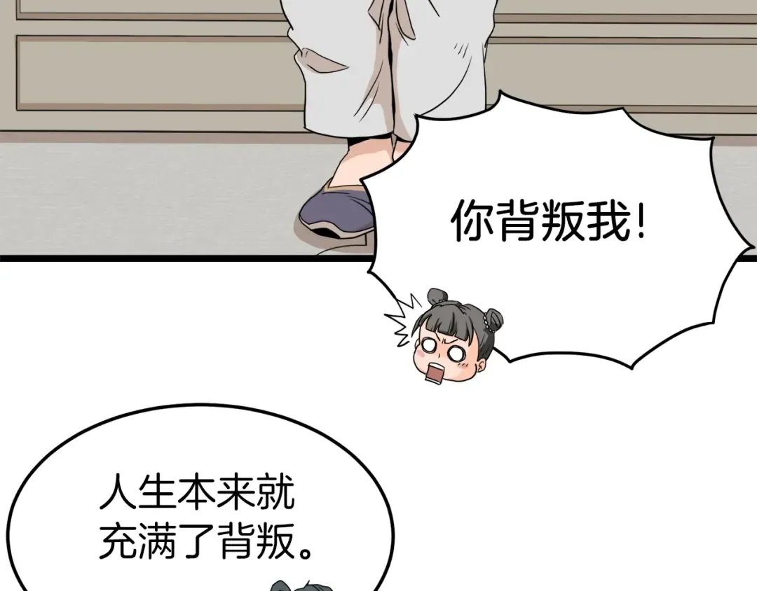 第61话 冷血无情的二哥 第51页