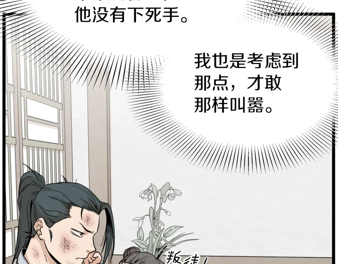 第61话 冷血无情的二哥 第57页