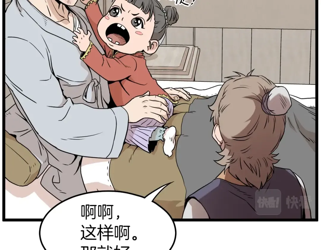 第61话 冷血无情的二哥 第58页