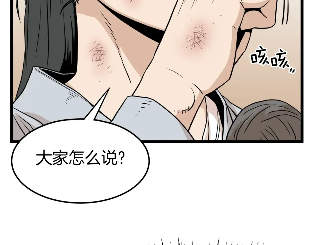 第61话 冷血无情的二哥 第61页