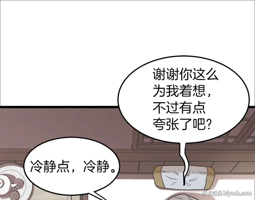 第61话 冷血无情的二哥 第72页