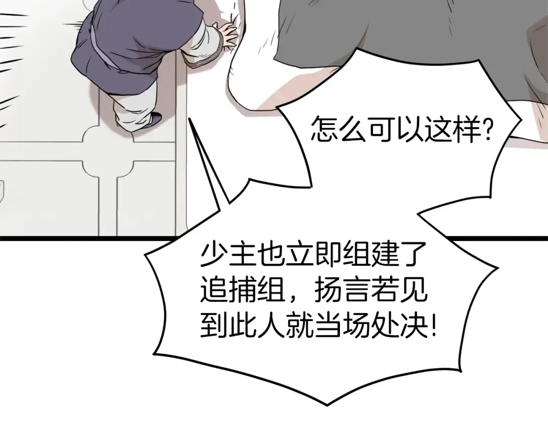 第61话 冷血无情的二哥 第74页