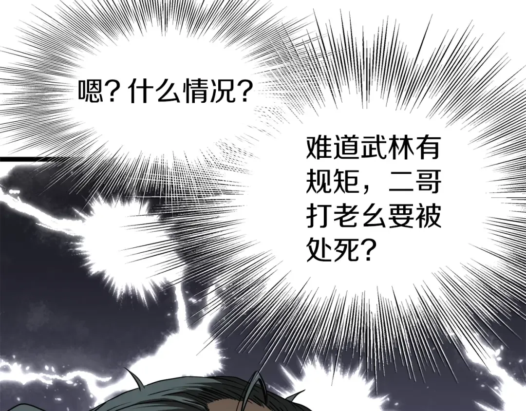 第61话 冷血无情的二哥 第78页