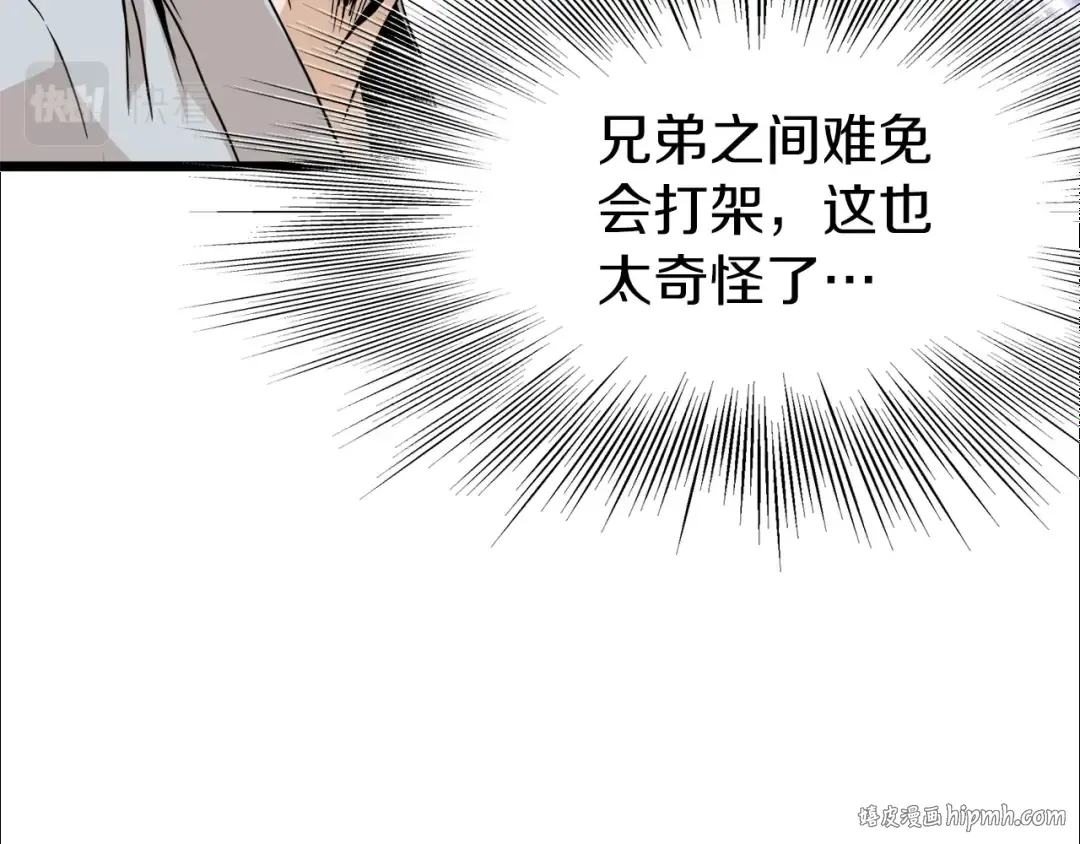 第61话 冷血无情的二哥 第80页