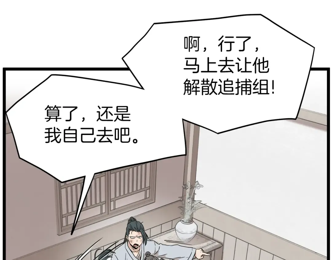 第61话 冷血无情的二哥 第81页