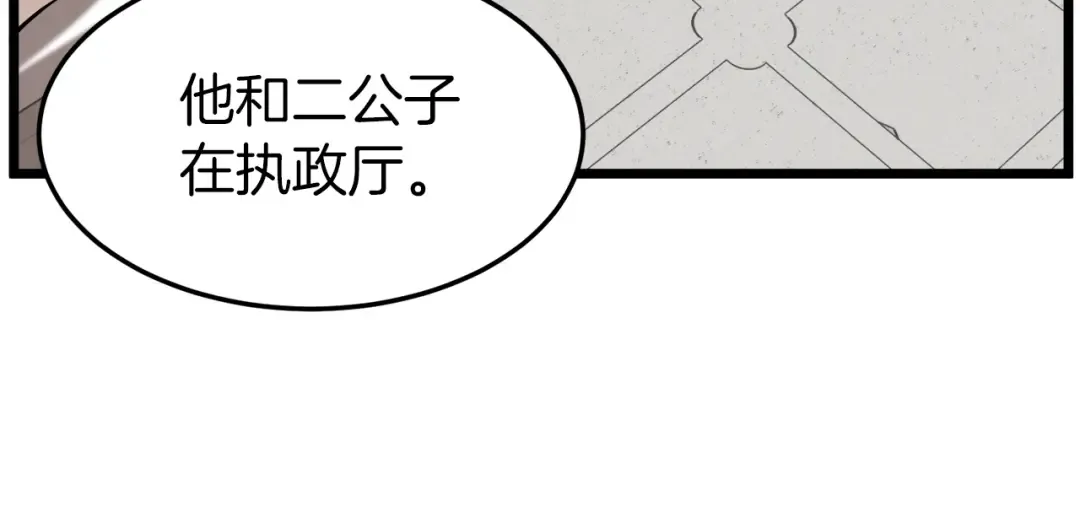 第61话 冷血无情的二哥 第83页