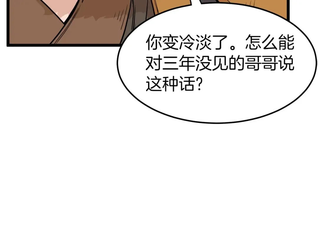 第61话 冷血无情的二哥 第99页