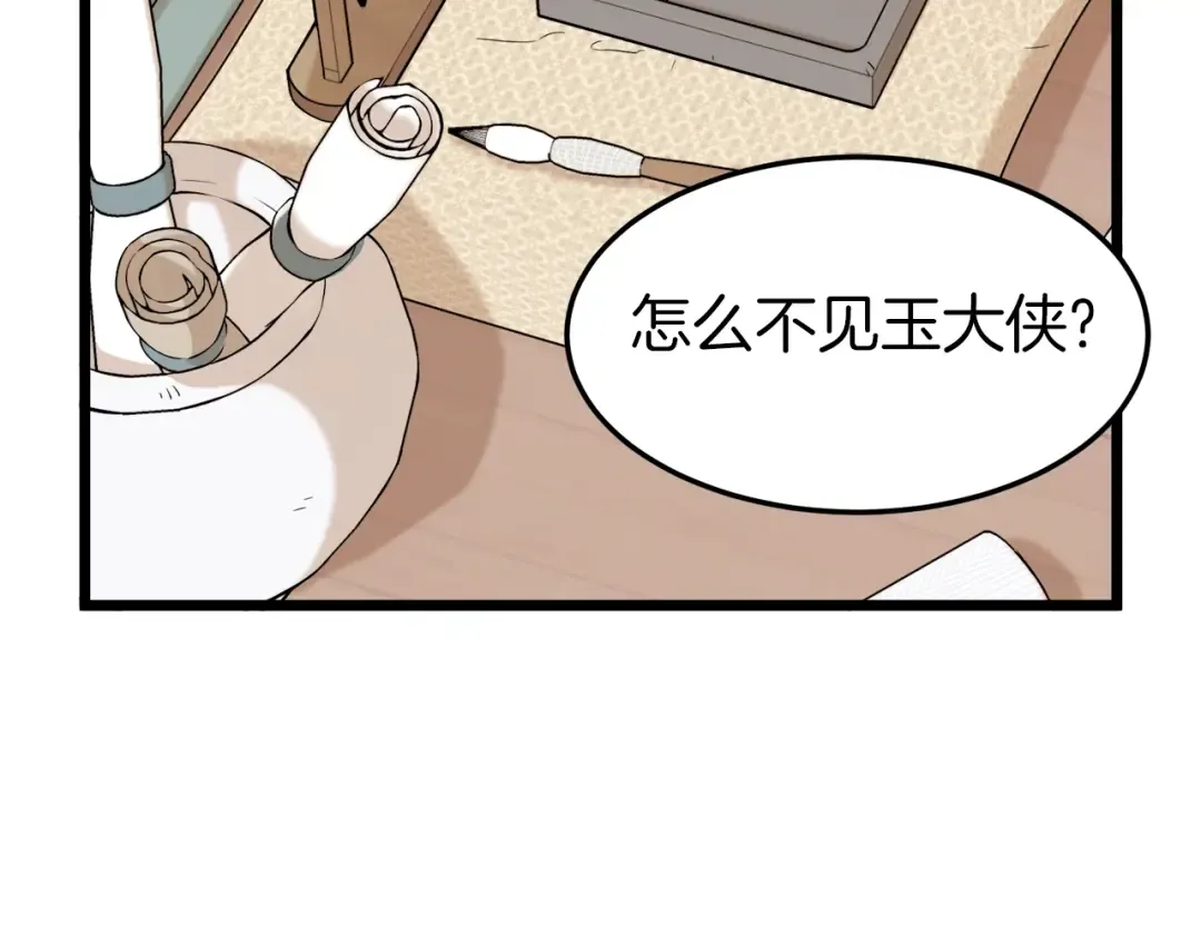 第61话 冷血无情的二哥 第107页