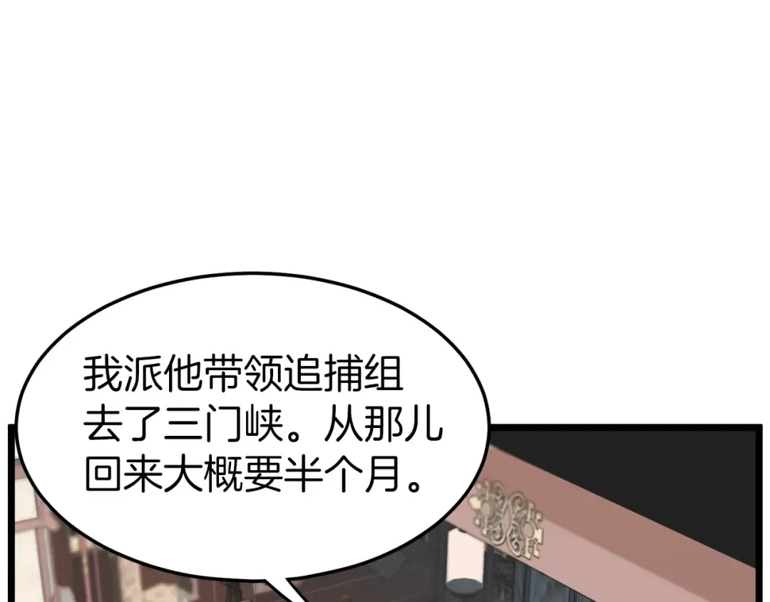 第61话 冷血无情的二哥 第108页