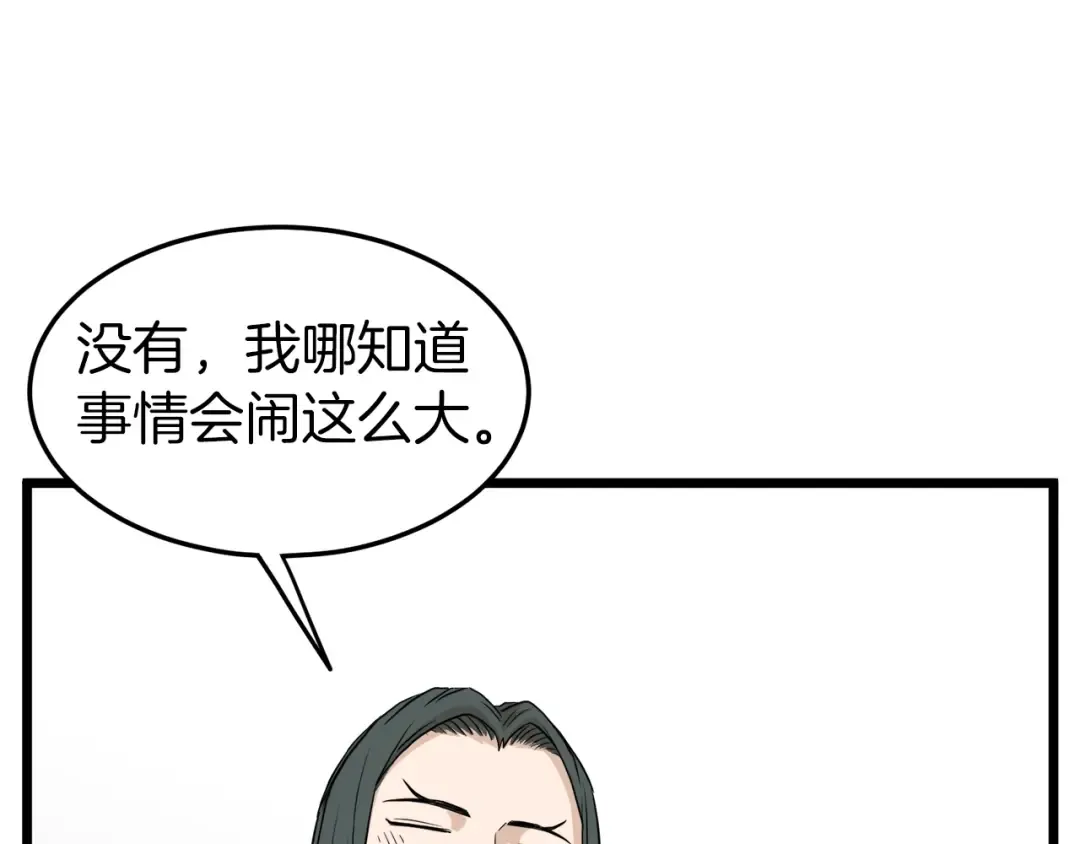 第61话 冷血无情的二哥 第116页