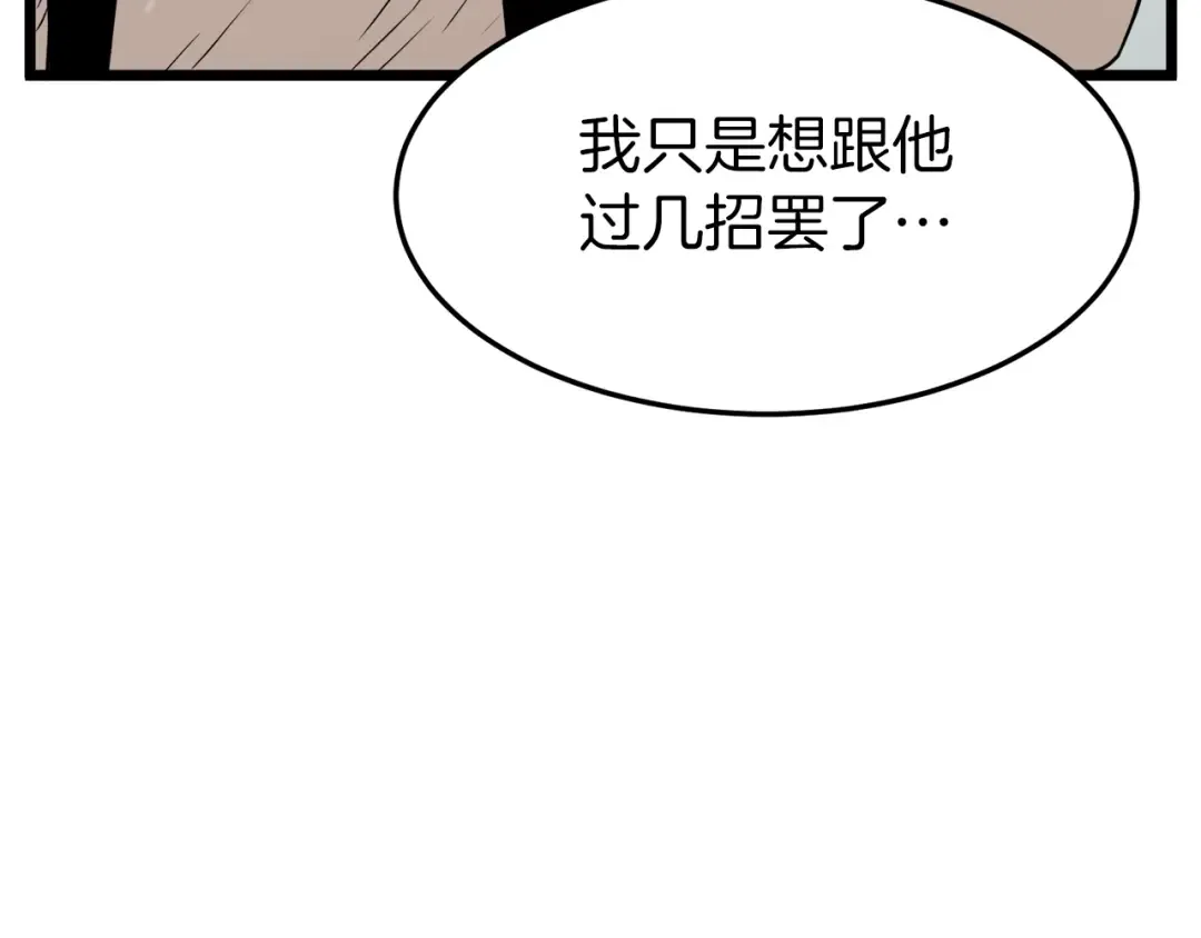第61话 冷血无情的二哥 第118页