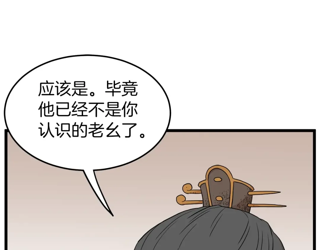 第61话 冷血无情的二哥 第122页