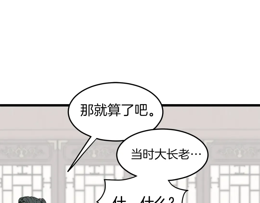 第61话 冷血无情的二哥 第139页