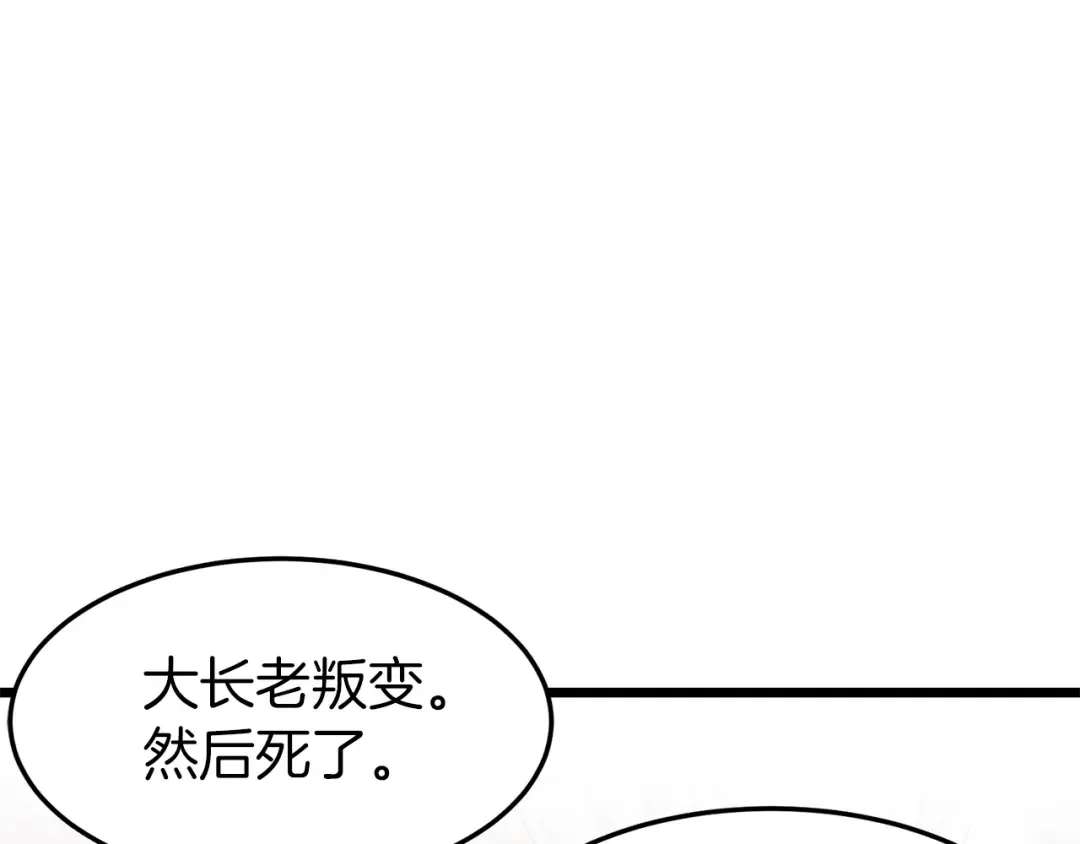 第61话 冷血无情的二哥 第147页