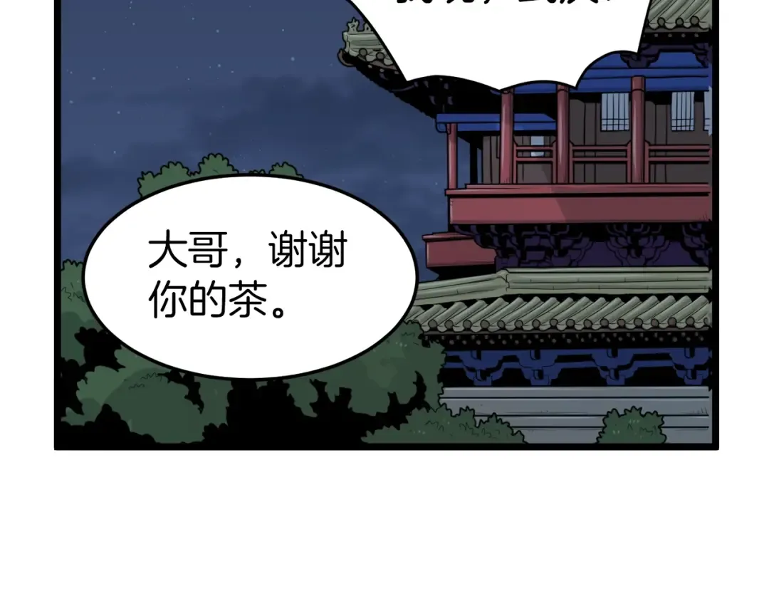 第61话 冷血无情的二哥 第155页