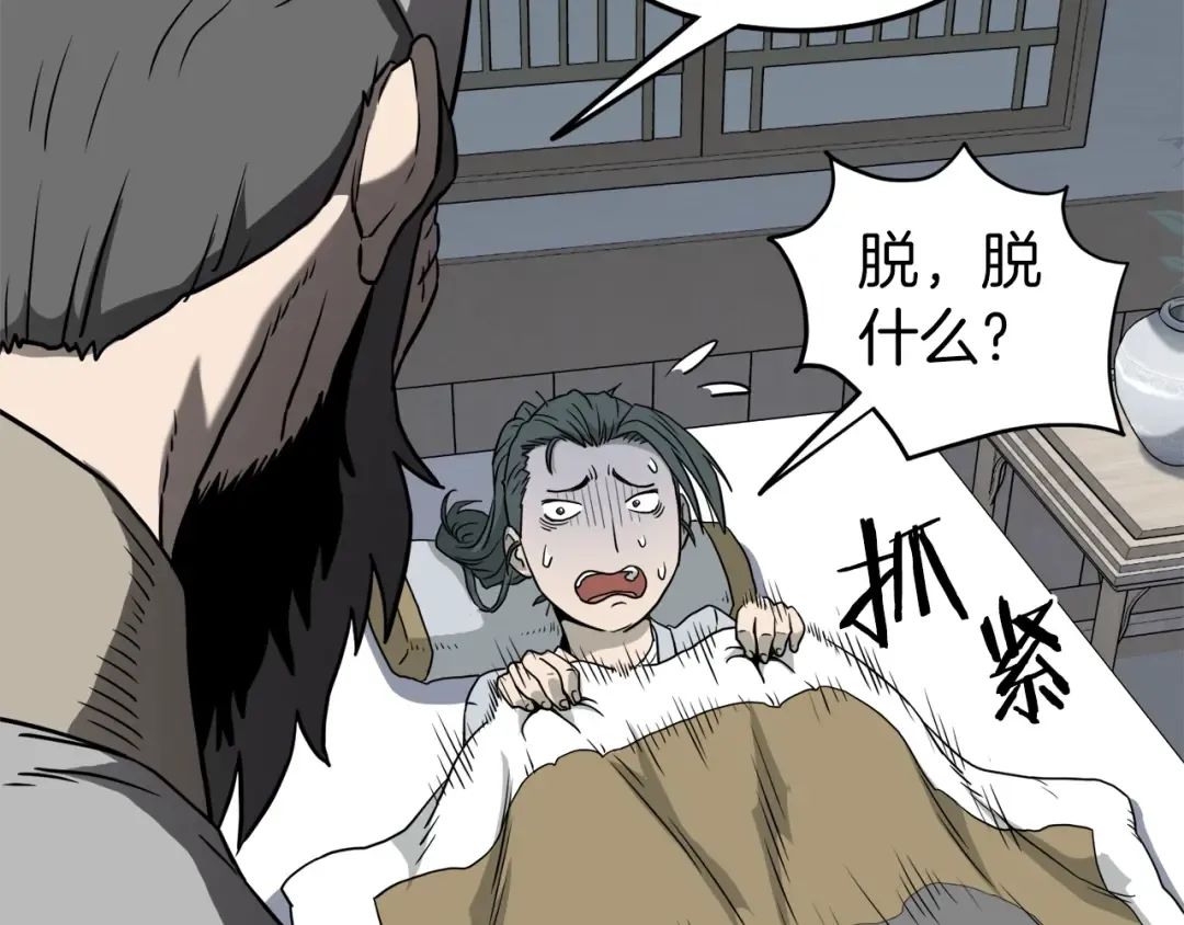 第61话 冷血无情的二哥 第195页