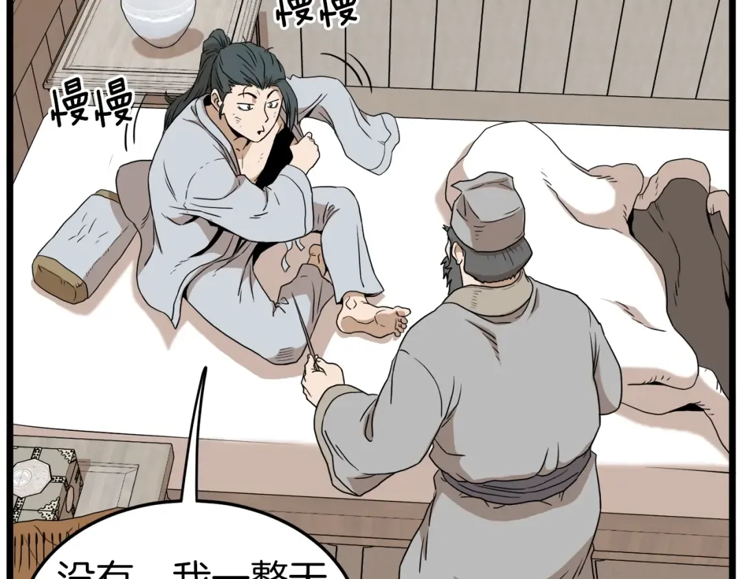 第61话 冷血无情的二哥 第207页