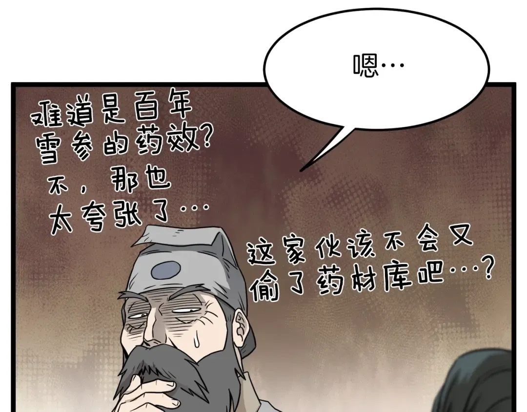 第61话 冷血无情的二哥 第209页