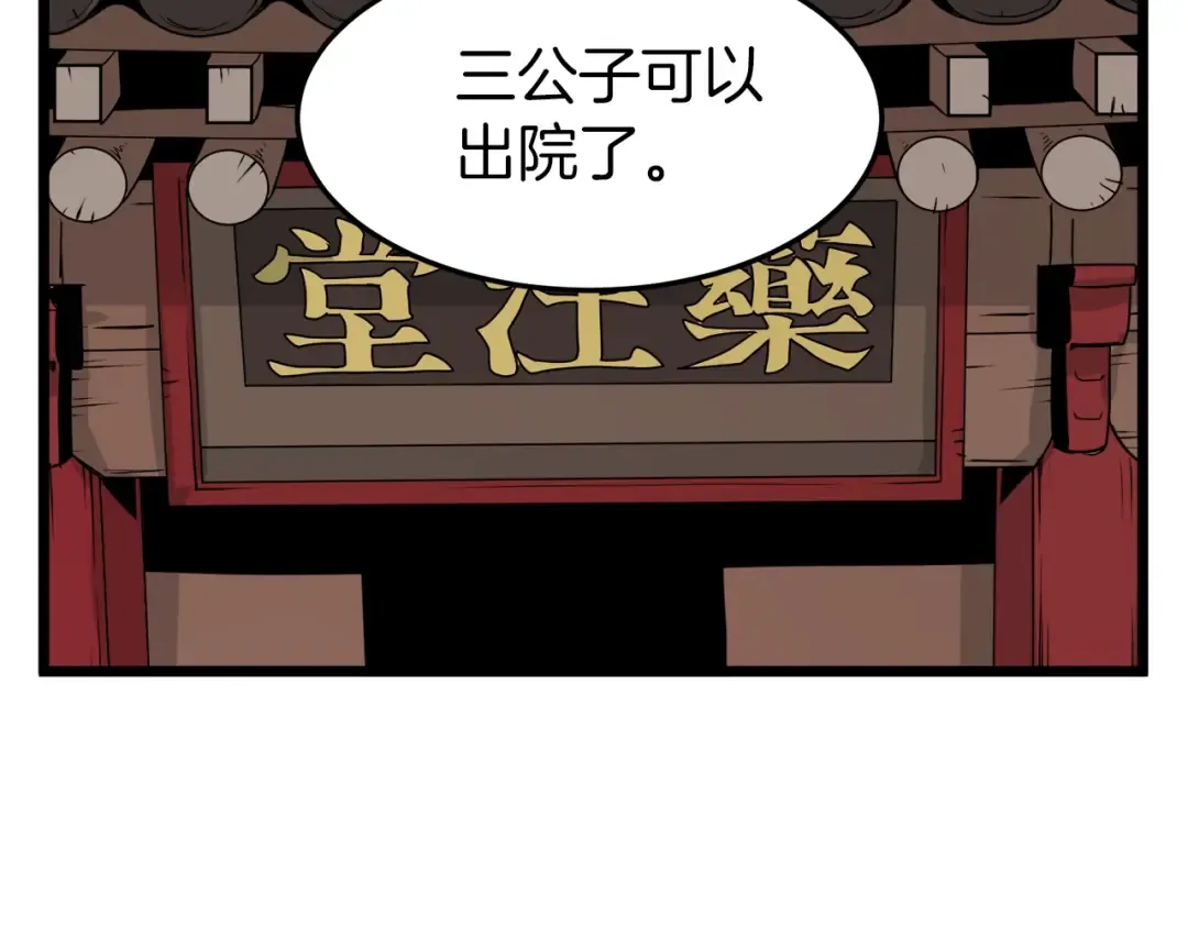 第61话 冷血无情的二哥 第212页