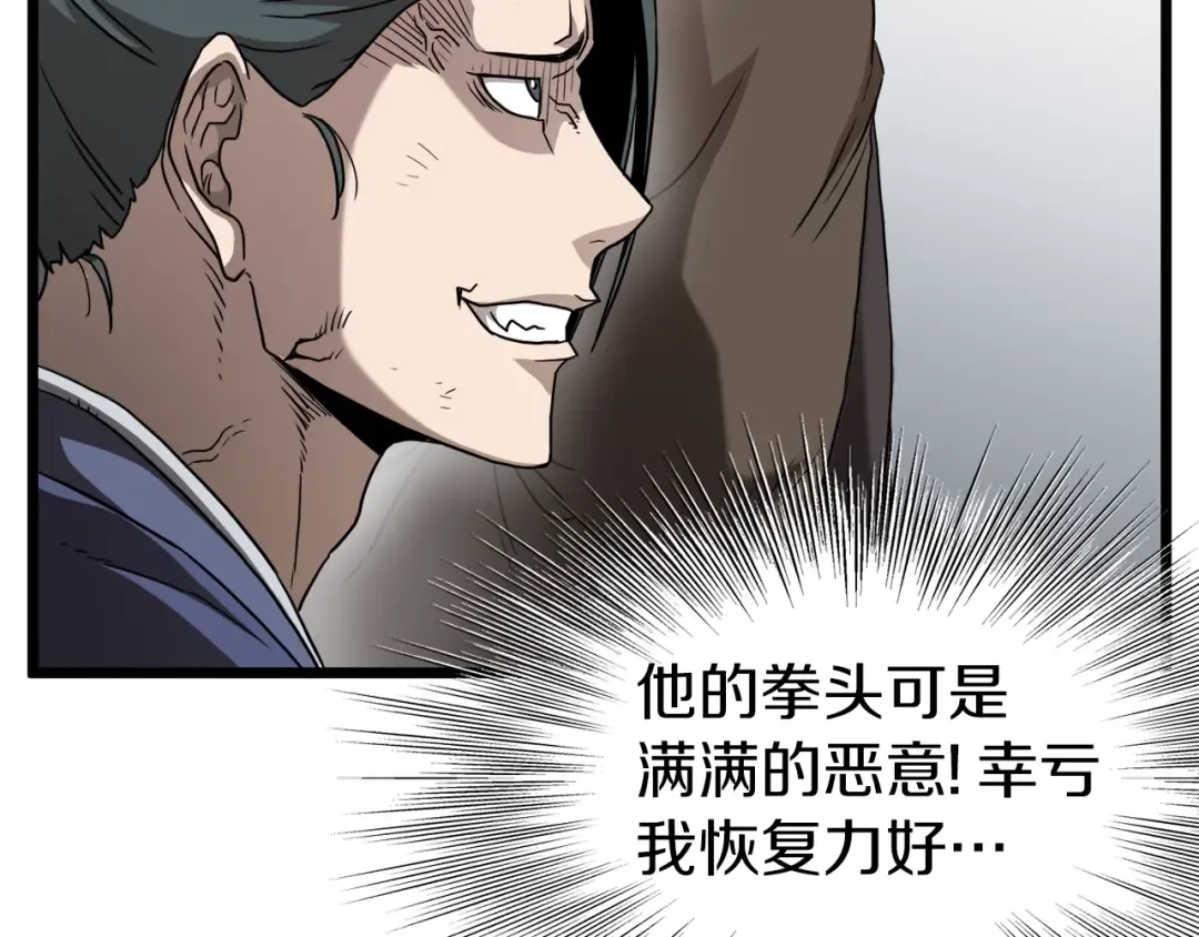 第61话 冷血无情的二哥 第229页
