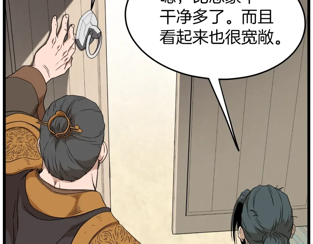 第61话 冷血无情的二哥 第238页