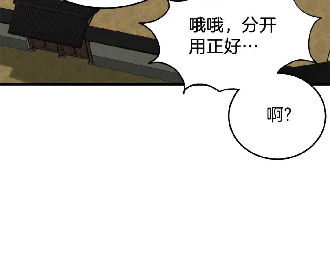 第61话 冷血无情的二哥 第243页