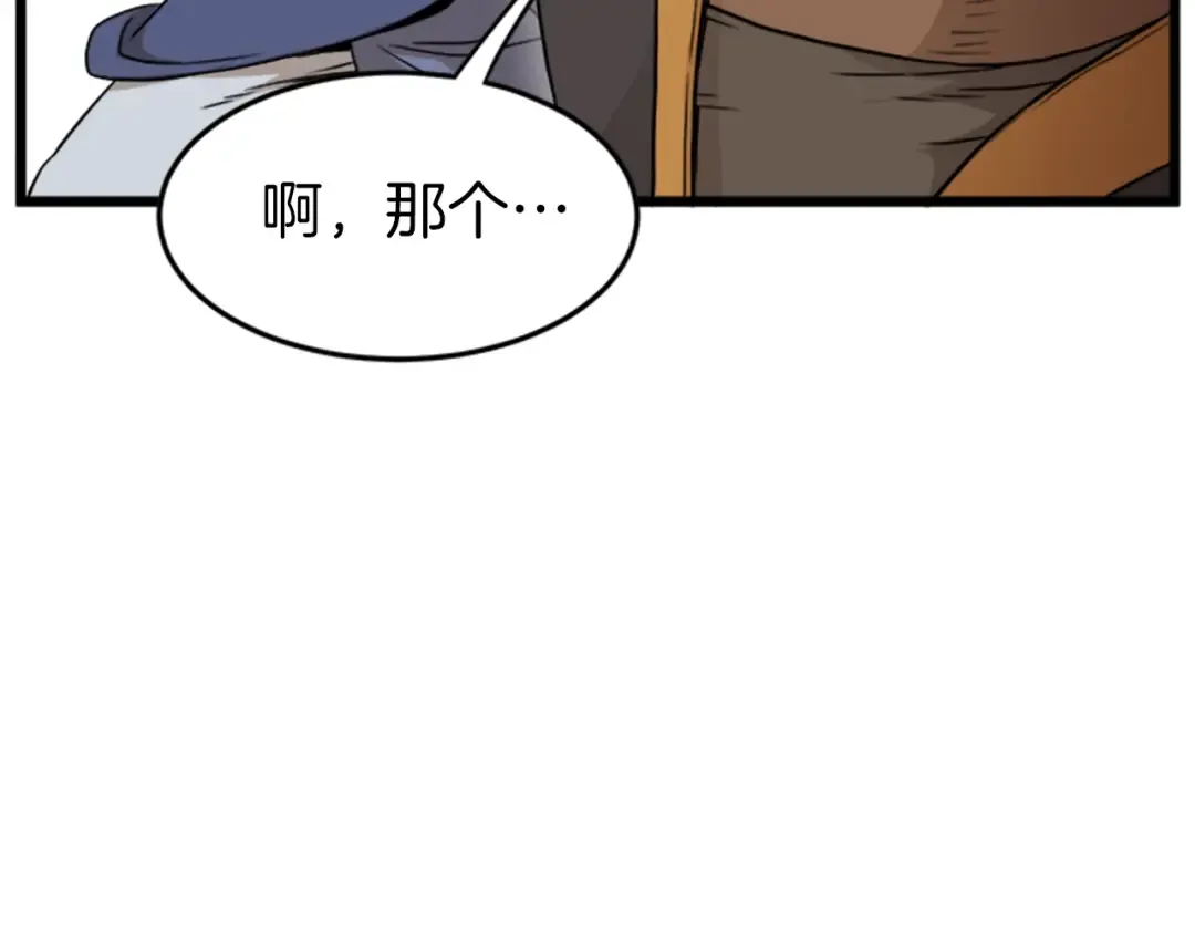 第62话 二哥的心魔 第3页