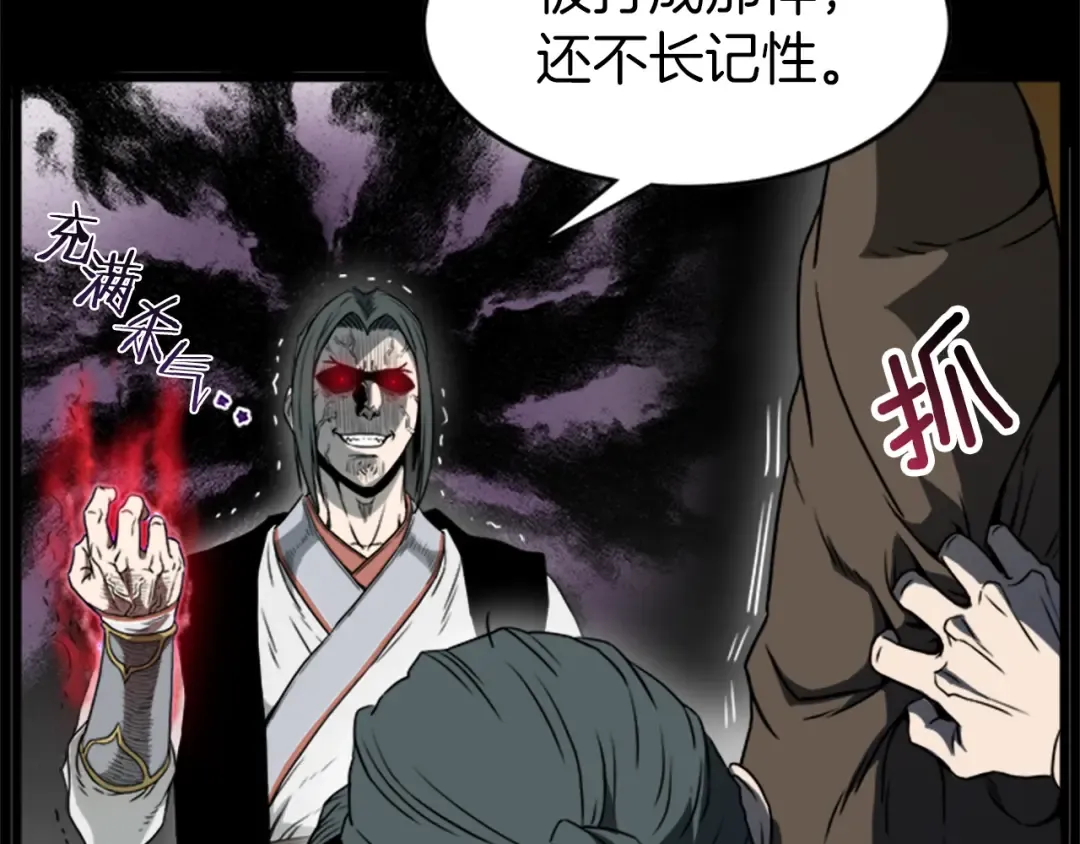第62话 二哥的心魔 第25页