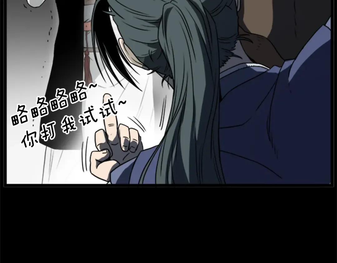 第62话 二哥的心魔 第26页
