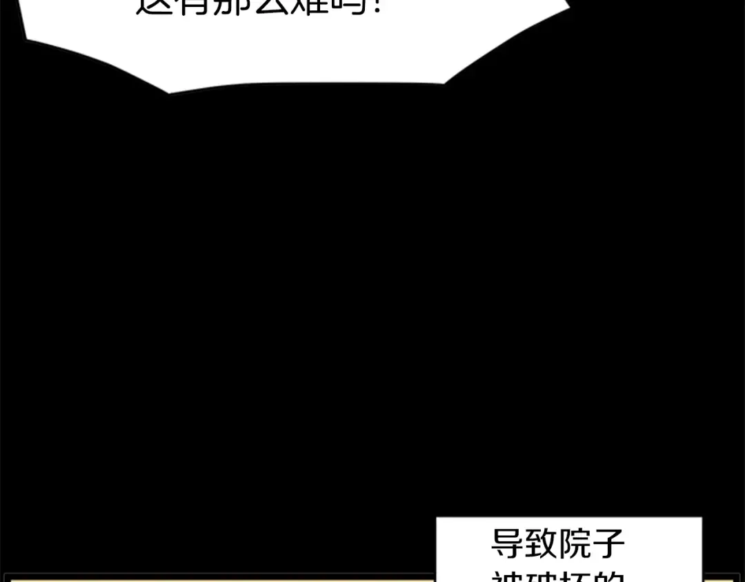 第62话 二哥的心魔 第33页
