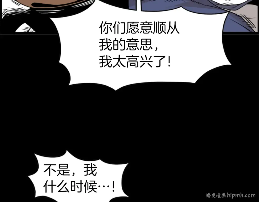 第62话 二哥的心魔 第48页
