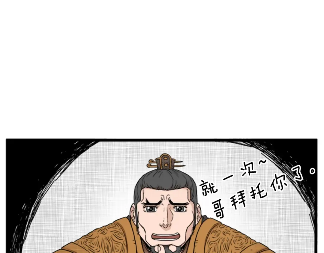 第62话 二哥的心魔 第53页