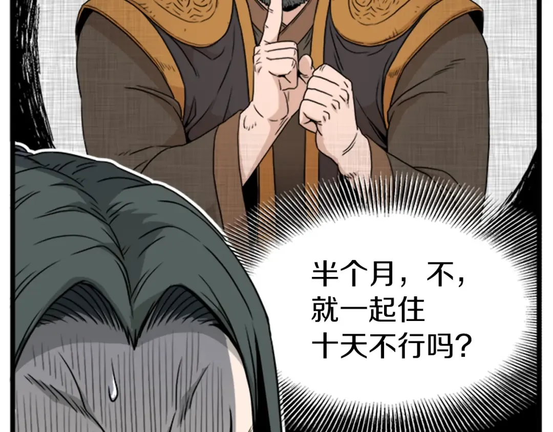 第62话 二哥的心魔 第54页