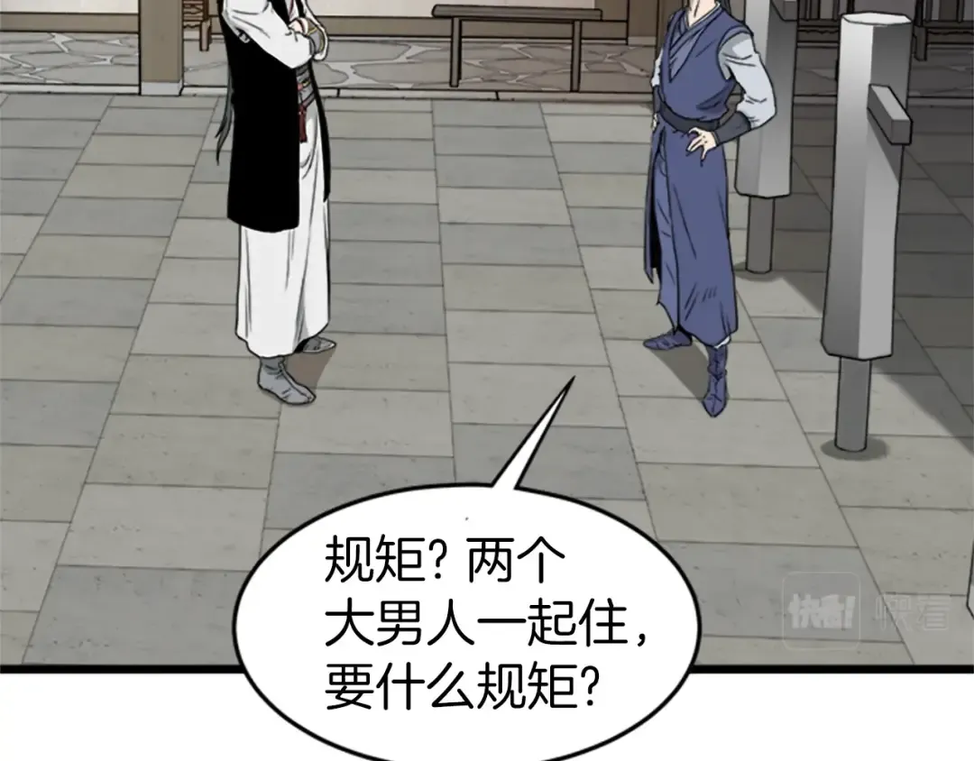 第62话 二哥的心魔 第57页
