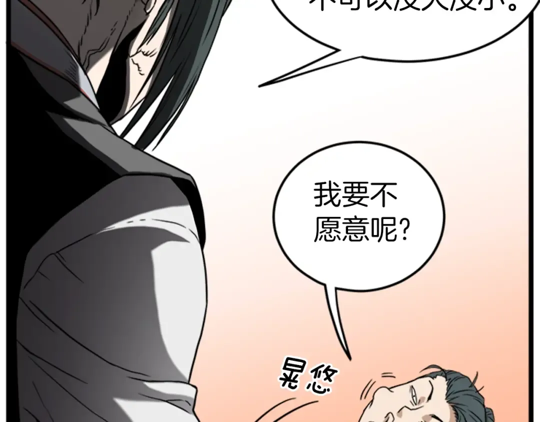 第62话 二哥的心魔 第59页
