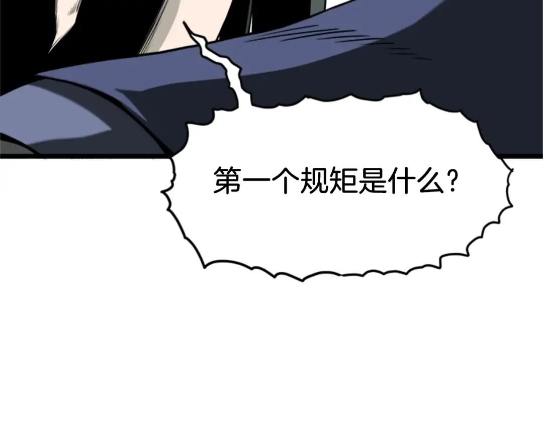 第62话 二哥的心魔 第69页