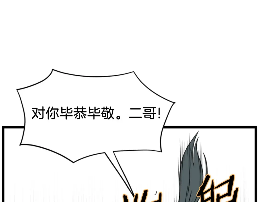 第62话 二哥的心魔 第79页