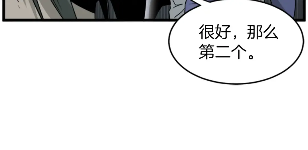 第62话 二哥的心魔 第81页