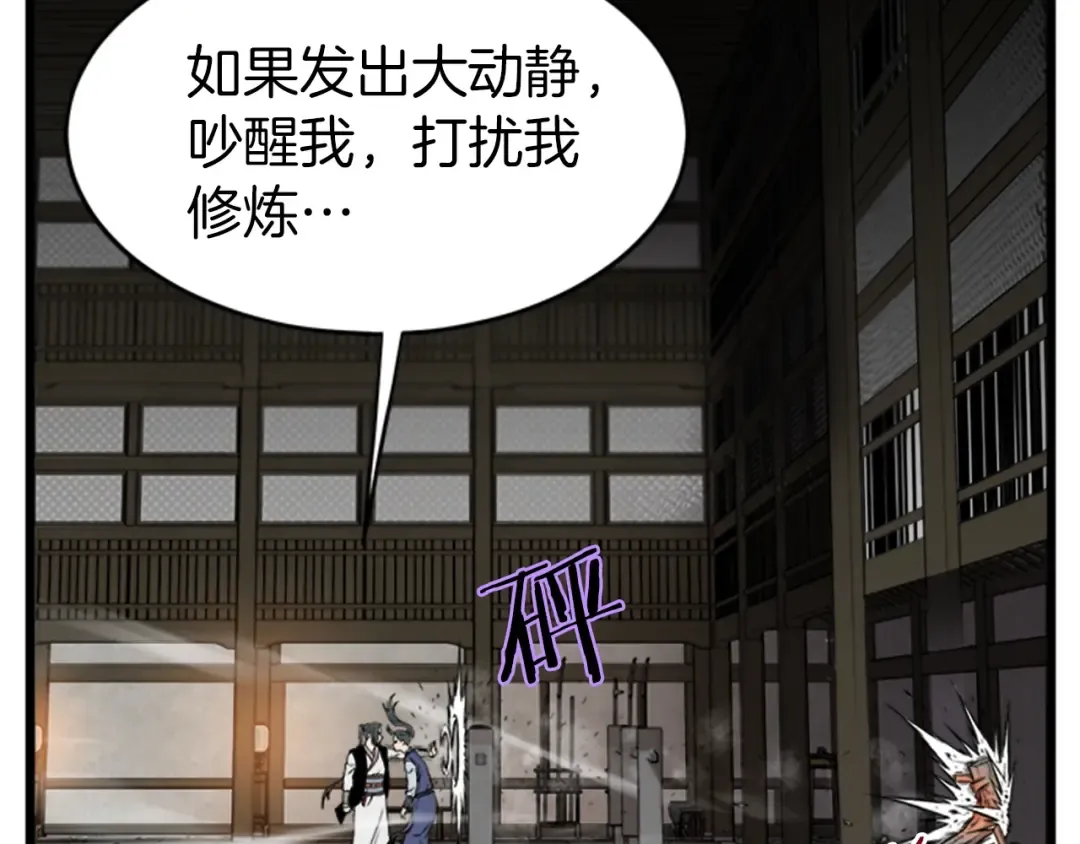 第62话 二哥的心魔 第83页
