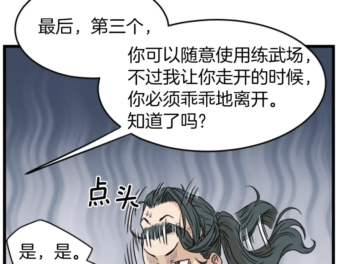第62话 二哥的心魔 第85页