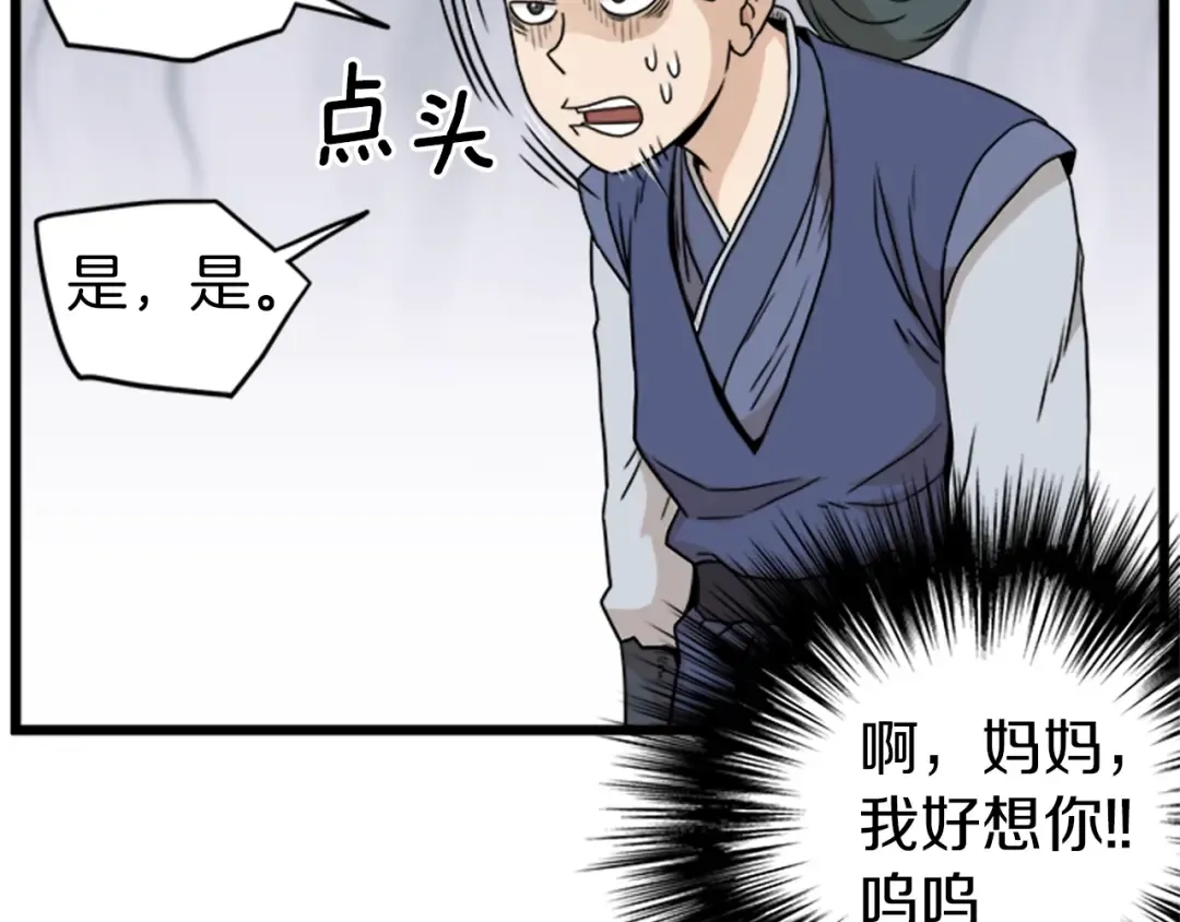 第62话 二哥的心魔 第86页